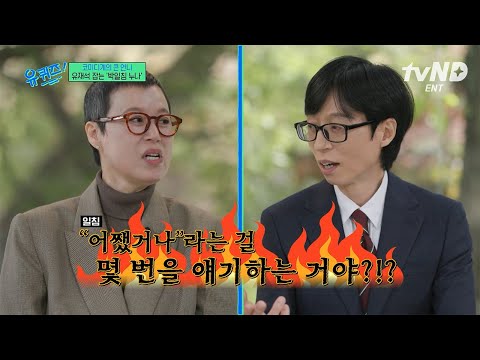 [#유퀴즈온더블럭] 박미선은 참지 않지? 한결같은 모습으로 돌아온 후배들 잡는 박일침 누나 박미선✨ thumbnail