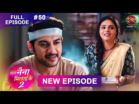Tose Naina Milaike 2 | 11 May 2026 | New Full Episode 50 HD | #NewEpisode | Dangal TV thumbnail