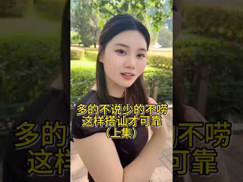 女人脸上和心里是两个人 thumbnail