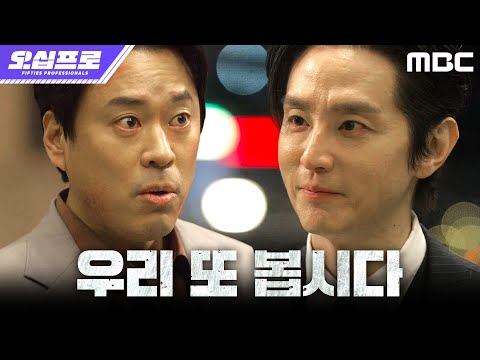 [오십프로] 거부할 수 없는 제안... 권율, 각종 금품으로 이순원을 매수하다, MBC 260530 방송 thumbnail