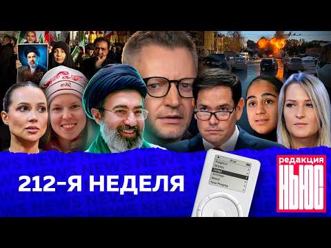 Редакция News: 212-я неделя thumbnail