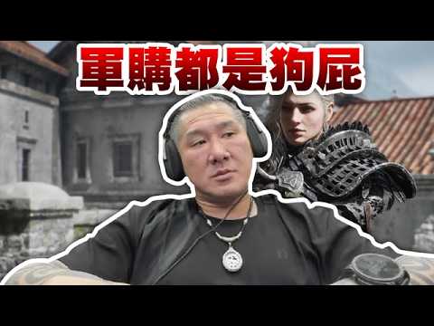 【館長直播完整版】2026/05/019/週二 @__@亂玩權力遊戲~ 軍購個屁 台獨孬種 thumbnail