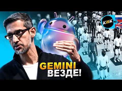 Презентация Google 2026 - ИИ во всём! Aрмия роботов, ракетный гиперкар и дата-центры в океане thumbnail