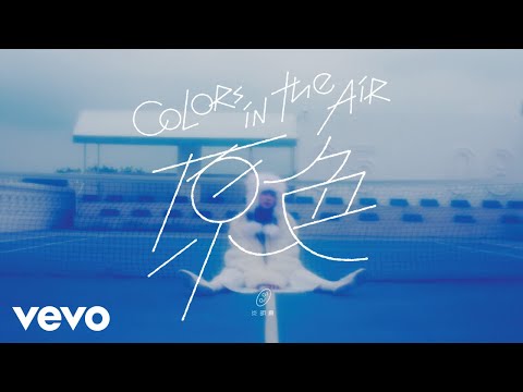 炎明熹 Gigi Yim - Colors in the Air 原色 | Official Music Video thumbnail