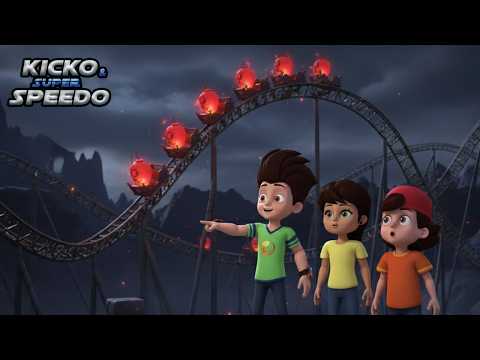 Kicko का सामना आसमान में चलने वाले रक्तिम लालटेन रोलर कोस्टर से हुआ! | Kicko & Super Speedo thumbnail