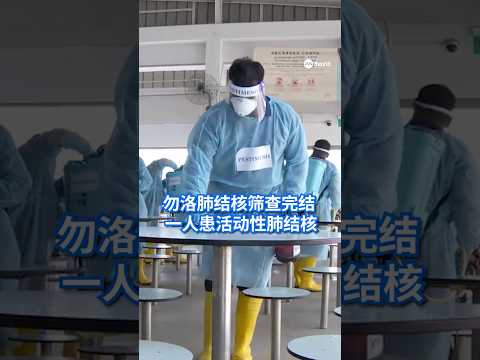 勿洛中区肺结核筛查结果出炉，截至目前，有一人被发现患有活动性肺结核病（Active TB）。这名患者已开始接受治疗，状况良好，完成两周治疗后将不再具有传染性。#8视界新闻网 #sgnews #tb thumbnail