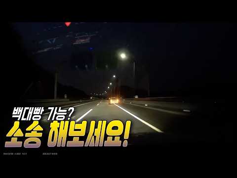 27063회.   2차로 주행 중 갓길에 비상등 켠 차가 슬금슬금 앞으로 나오면서 후미추돌 thumbnail