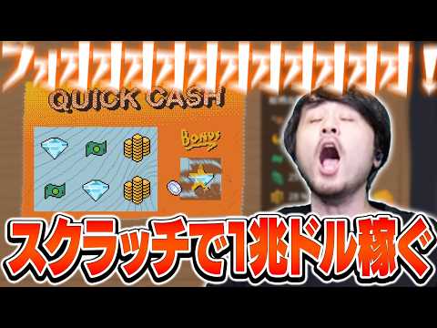 腕が疲れるほどスクラッチを削りまくって稼ぎまくるk4sen【Scritchy Scratchy】 thumbnail