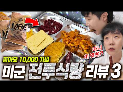 좋아요 10,000개 달성! 전투식량 3편으로 돌아왔습니다! 이거 원한 거 맞으시죠~?!! thumbnail