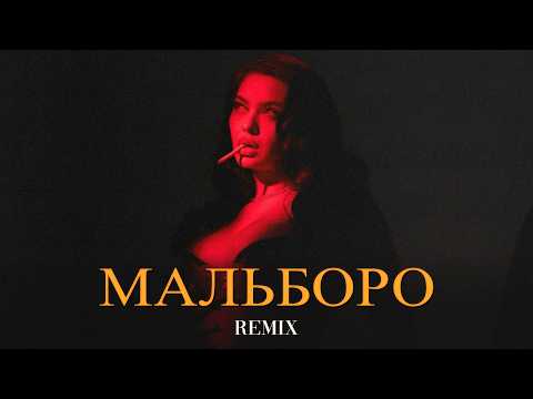SAYAN - Мальборо (Elyxo Remix) thumbnail