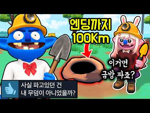 (개웃김) 미친 친구들과 삽으로 땅파서 내려가는 게임ㅋㅋㅋ 그만 죽으라고 제발!!!! thumbnail