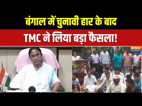 Mamata Banerjee Protest: TMC में अंदरूनी बगावत! दो विधायकों पर बड़ी कार्रवाई! | TMC | Bengal thumbnail
