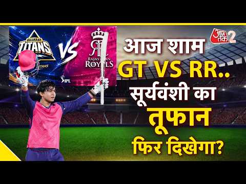 AAJTAK 2 LIVE | IPL 2026 | GT Vs RR | Vaibhav Suryavanshi आज फिर करेंगे कमाल? | AT2 LIVE thumbnail