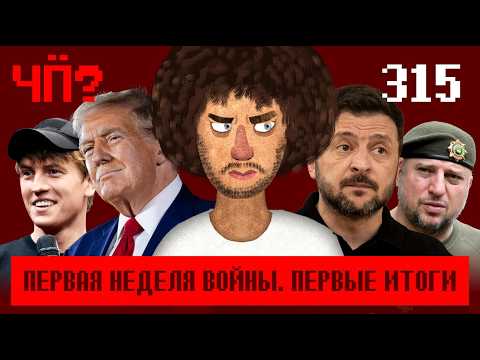 Чё Происходит #315 | Азербайджан против Ирана, скандал в армии США, отмена Щербакова thumbnail