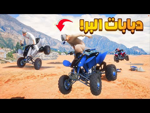 دبابات البر ولكن الشرطة 😰!  | فلم قراند GTA V thumbnail