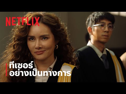 ทนายปีศาจ | ทีเซอร์อย่างเป็นทางการ | Netflix thumbnail