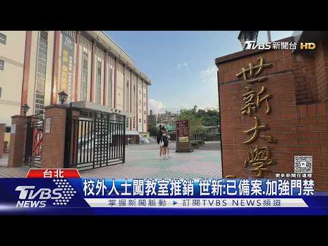 大學生注意! 補習銷售員闖校 誘騙買12萬課程｜TVBS新聞 @TVBSNEWS01 thumbnail