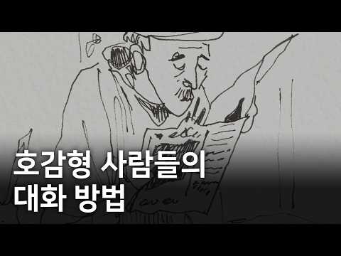 친해지고 싶은 사람들의 특징 thumbnail