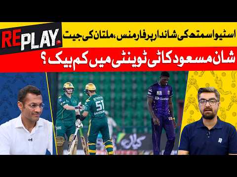 Smith Shines, Multan Wins! What About Shaan Masood's T20 Comeback Hopes? | DN Sport thumbnail