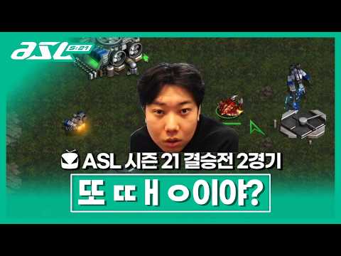 땡+땡 [ASL 시즌21 결승전 박상현vs이영호 2경기] thumbnail