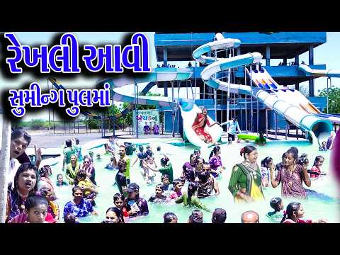 #Gujraticomedy #Rekhacomedy #Comedy | REKHALI AAVI SUMING PULL MA NAVA | BHAG-2 | thumbnail