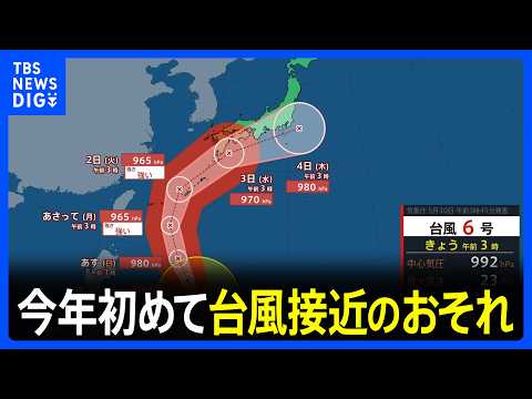週末も季節外れの真夏日続出　5月真夏日最多記録も　来週は今年初めて台風接近のおそれ｜TBS NEWS DIG thumbnail