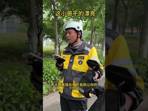 男子答应给小费却又反悔    外卖小哥一个举动教他做人 #感人壹幕 #正能量 #心靈暖流 #熱門 #大熱門 #正能量剧情  #弘扬正能量 #搞笑 thumbnail