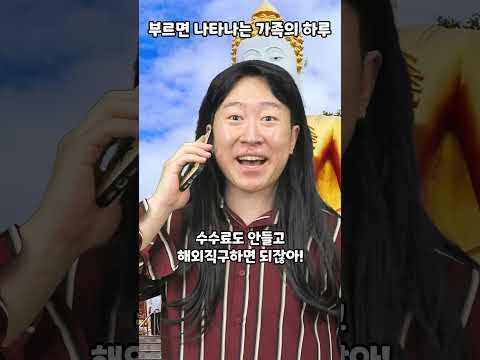 부르면 나타나는 가족의 하루 thumbnail