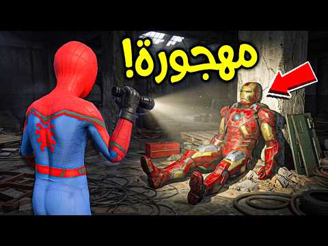 أخيرًا حصلت على بذلة آيرون مان الخارقة! 😱🔥 | فلم قراند thumbnail