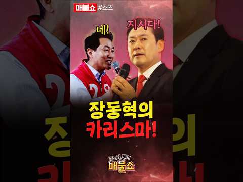 한다면 하는 장동혁 대표! thumbnail