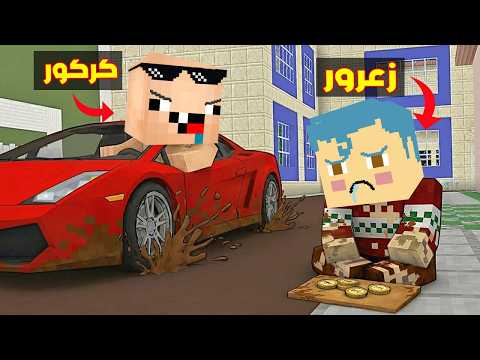 فلم ماين كرافت : سيارة كركور الجديدة اسرع من زعرور الفقير المفقود 🔥😱 thumbnail