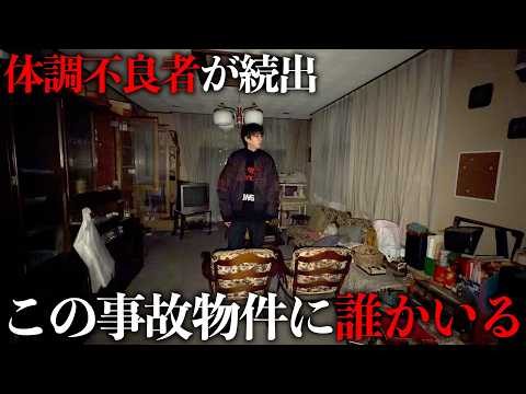 【心霊】体調不良者が続出。女性の目撃情報が絶えない事故物件に泊まったら誰かいる。 thumbnail