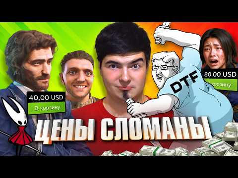 ЦЕНЫ ИГР ПЕРЕШЛИ ЧЕРТУ thumbnail
