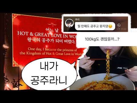 결국엔 3kg 감량하고 위시 팬미팅 가는 110kg 공주 thumbnail