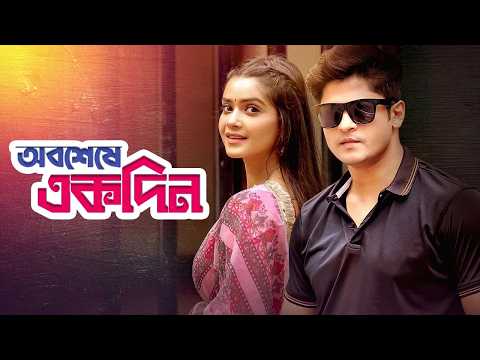 Obosheshe Ekdin | অবশেষে একদিন | Niloy Alamgir | Prosun Azad | New Bangla Natok | Full HD thumbnail