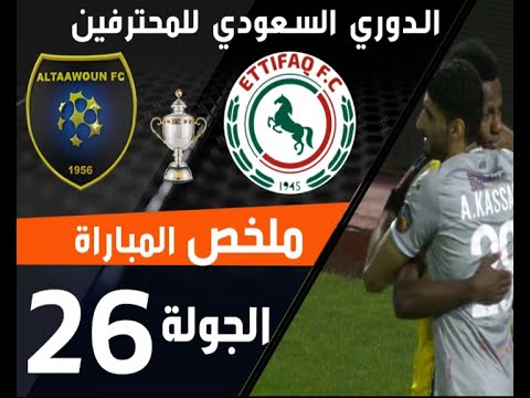 ملخص مباراة الاتفاق التعاون ضمن منافسات الجولة الـ26 من الدوري السعودي للمحترفين thumbnail