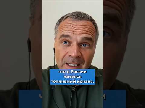 "Топливный кризис накроет Россию в июне", – экономист Вячеслав Ширяев #экономика #бензин #россия thumbnail