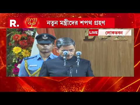 শপথ নিলেন তাপস রায়, অর্জুন সিং, শঙ্কর ঘোষ, দীপক বর্মন, মনোজ কুমার ওরাও, গোরীশঙ্কর ঘোষ। thumbnail