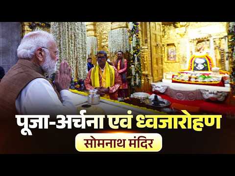 LIVE: PM Modi performs Darshan and Pooja at Somnath Temple thumbnail