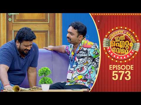 Ithu Item Vere | Comedy Show | Ep#573 thumbnail
