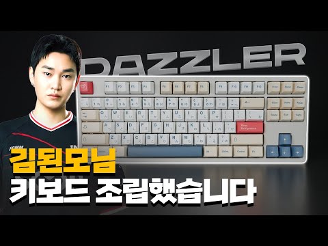 김된모님 키보드 조립했습니다 thumbnail