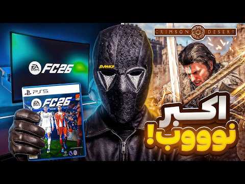 لعبت افضل لعبة واسوء لعبة في التاريخ thumbnail