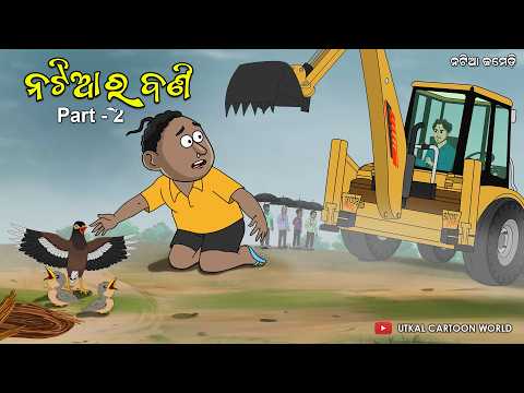 Natia Comedy Part 666 || Natia Ra Bani Part 2 || Natia and his Myna thumbnail