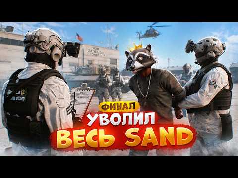 АДМИН УВОЛИЛ ВЕСЬ САНГ И НАКАЗАЛ НОНРП ГОСНИКОВ В ГТА 5 РП thumbnail