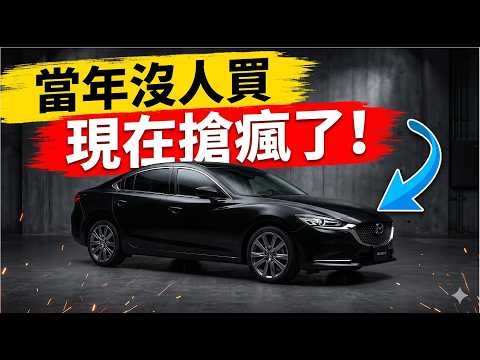 新車沒人買，二手卻被搶翻的4台車！Four cars that nobody buys new, but are snapped up immediately on the used market! thumbnail