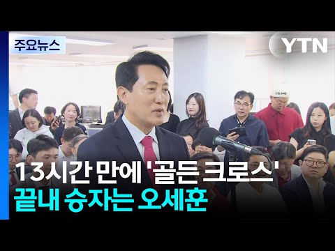 아침 7시 16분 첫 '골든 크로스'...환희·탄식 교차 / YTN thumbnail