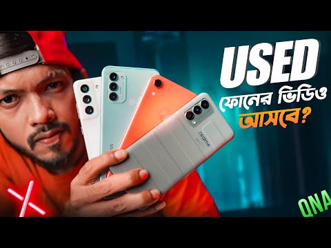 ব্যবহৃত ফোনের ভিডিও আপনারা চান! সফটওয়্যার আপডেট এ সুবিধার চেয়ে বাগ বেশি ! ASK SAM  thumbnail