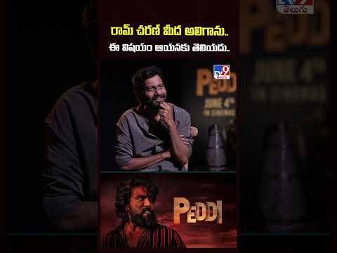 Director Buchi Babu Sana Exclusive | రామ్ చరణ్ మీద అలిగాను.. ఈ విషయం ఆయనకు తెలియదు.. - TV9 thumbnail