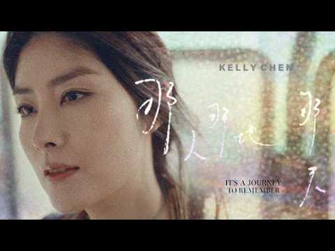 陳慧琳 Kelly Chen《那人那地那天》The Fragrance of Memory [Official MV] thumbnail