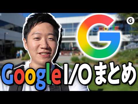 Googleの考える未来、“AIが勝手にやる”だった thumbnail